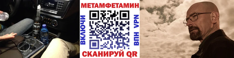 Метамфетамин Methamphetamine  как найти закладки  Наро-Фоминск 